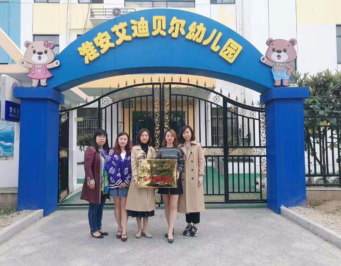 健康学院幼儿专业与淮安艾迪贝尔幼儿园签订合作协议