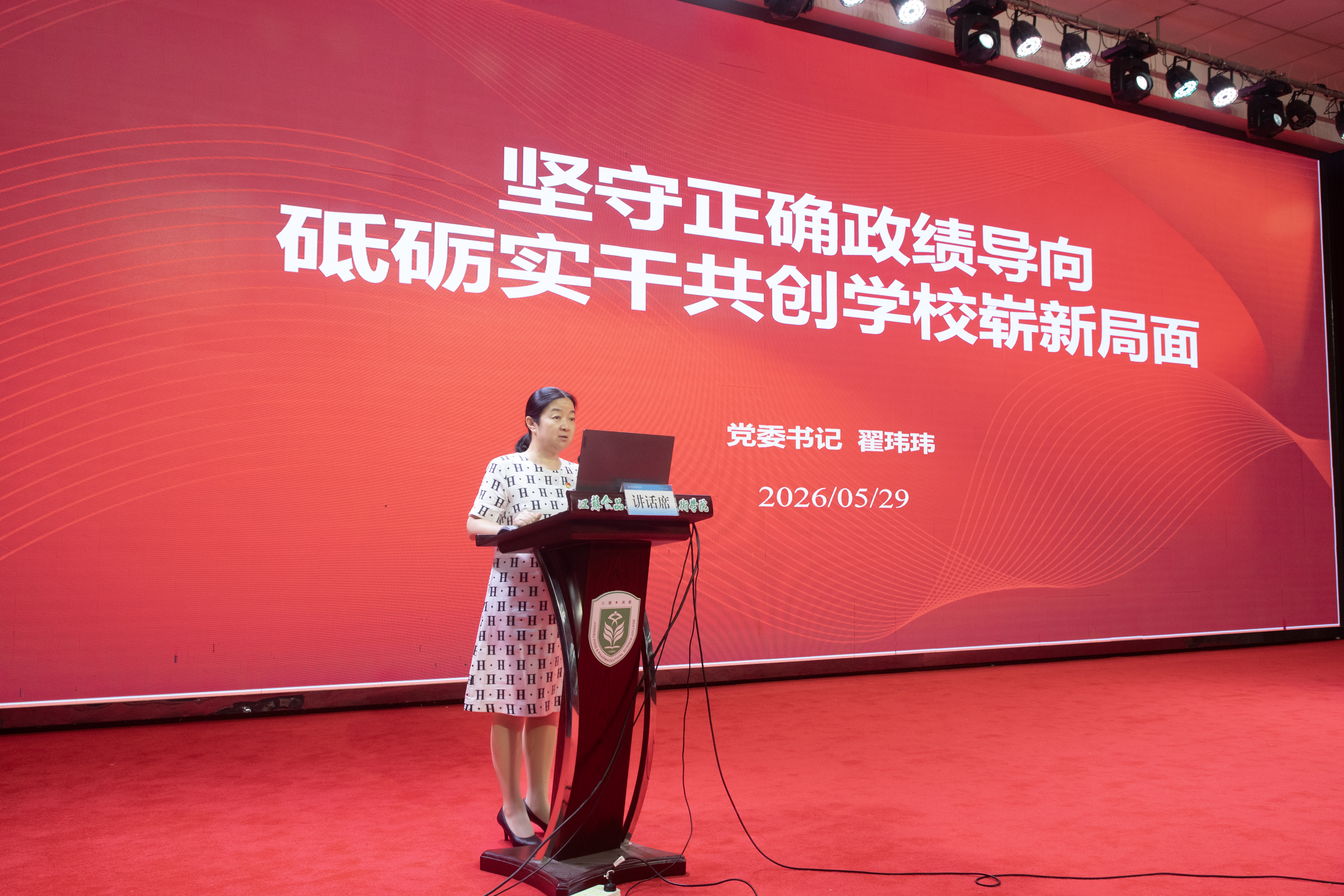 党委书记翟玮玮讲授学习教育专题党课