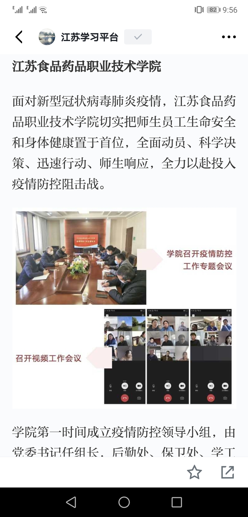 学习强国 阻击疫情走在前列 江苏各级文明校园在行动 高校 学习强国 阻击疫情走在前列 江苏各级文明校园在行动 高校